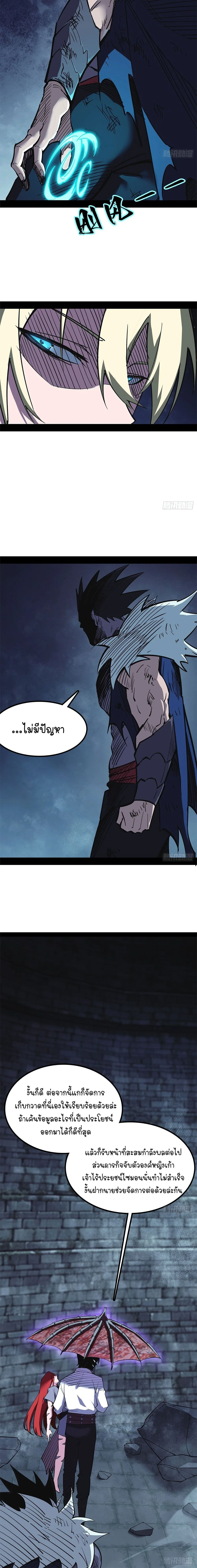 Mountains of Corpses and Seas of Blood ภูเขาศพทะเลเลือด: การกลับมาของวีรบุรุษ ตอนที่ 38 หน้า 7