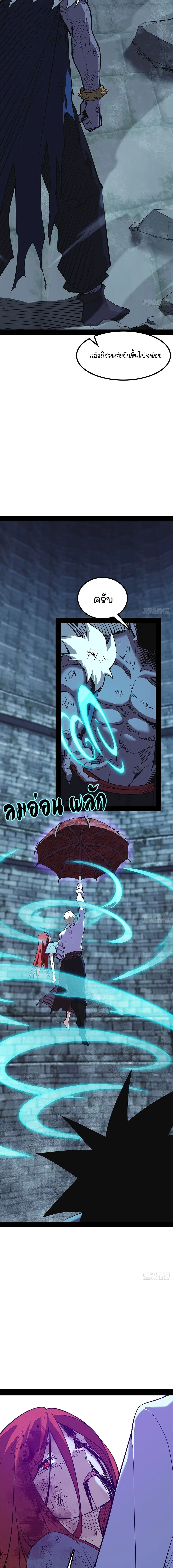 Mountains of Corpses and Seas of Blood ภูเขาศพทะเลเลือด: การกลับมาของวีรบุรุษ ตอนที่ 38 หน้า 8