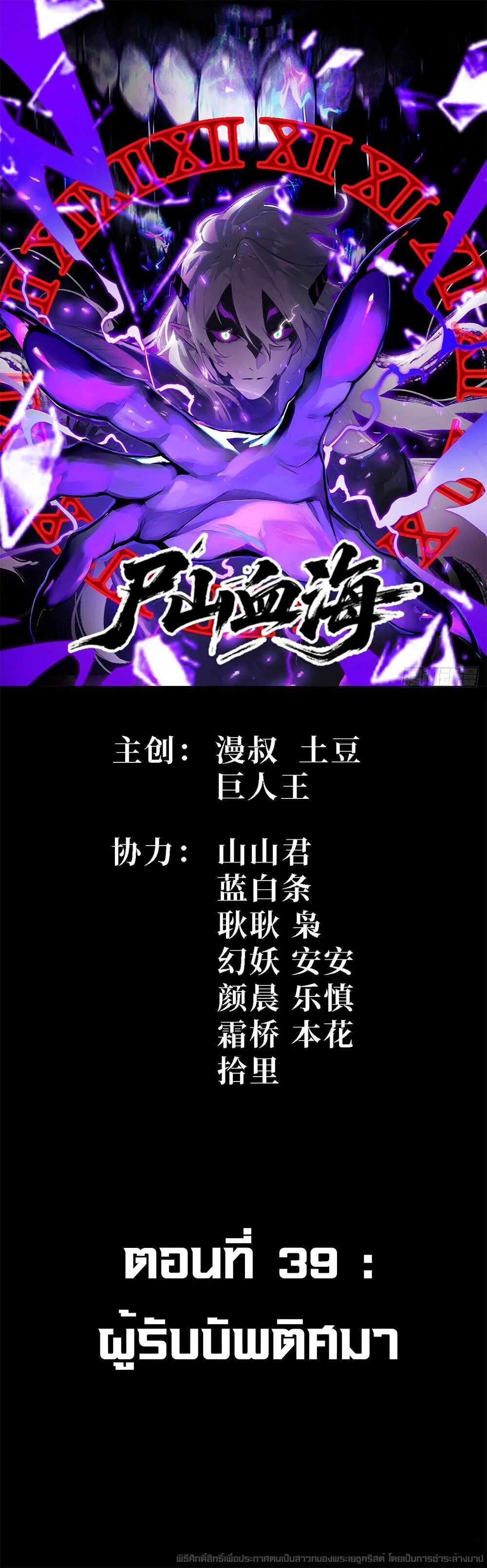 Mountains of Corpses and Seas of Blood ภูเขาศพทะเลเลือด: การกลับมาของวีรบุรุษ ตอนที่ 39 หน้า 1