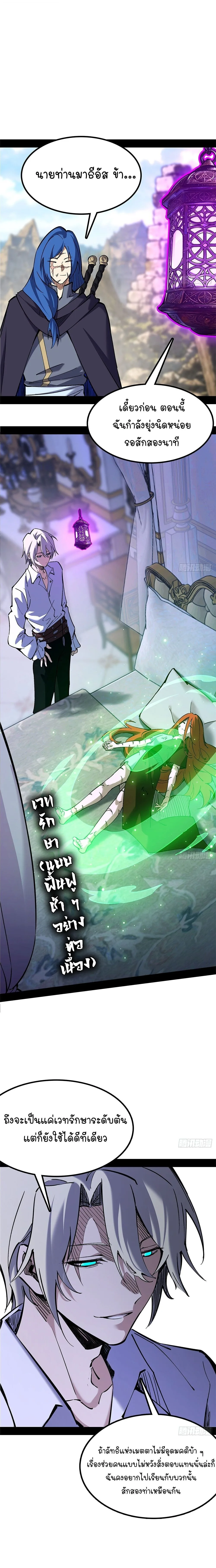Mountains of Corpses and Seas of Blood ภูเขาศพทะเลเลือด: การกลับมาของวีรบุรุษ ตอนที่ 39 หน้า 11