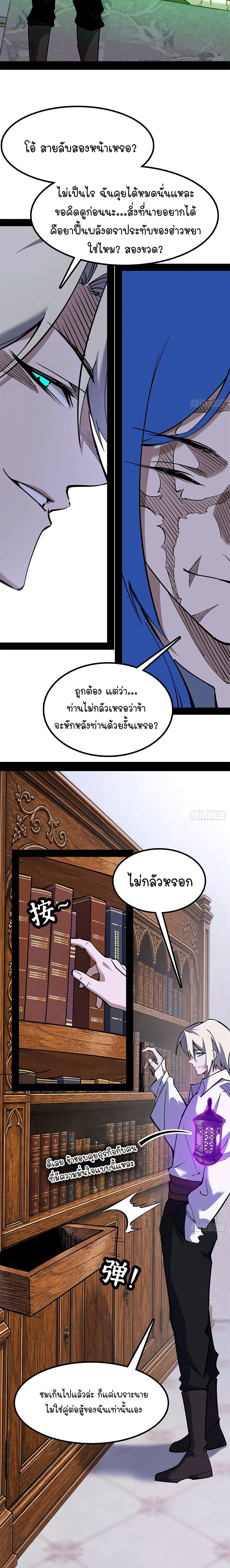 Mountains of Corpses and Seas of Blood ภูเขาศพทะเลเลือด: การกลับมาของวีรบุรุษ ตอนที่ 39 หน้า 13