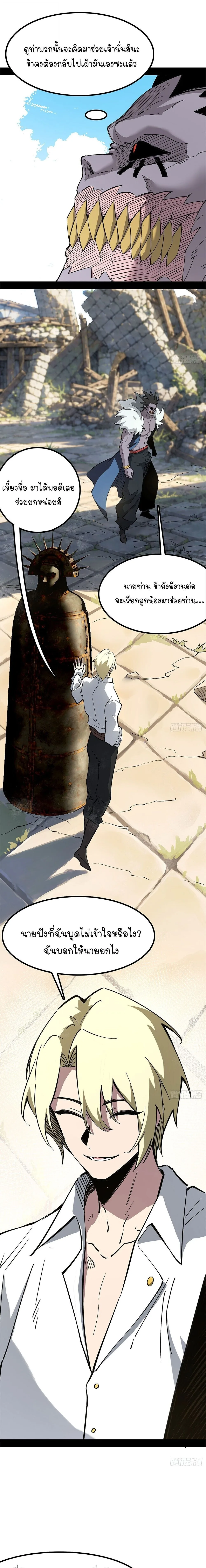 Mountains of Corpses and Seas of Blood ภูเขาศพทะเลเลือด: การกลับมาของวีรบุรุษ ตอนที่ 39 หน้า 18