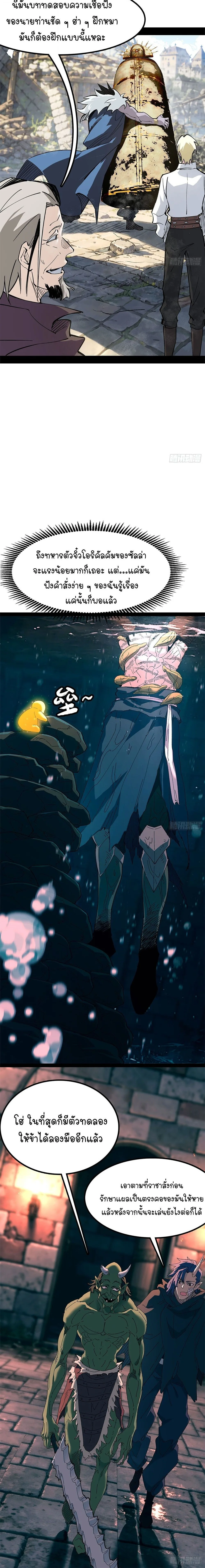 Mountains of Corpses and Seas of Blood ภูเขาศพทะเลเลือด: การกลับมาของวีรบุรุษ ตอนที่ 39 หน้า 19