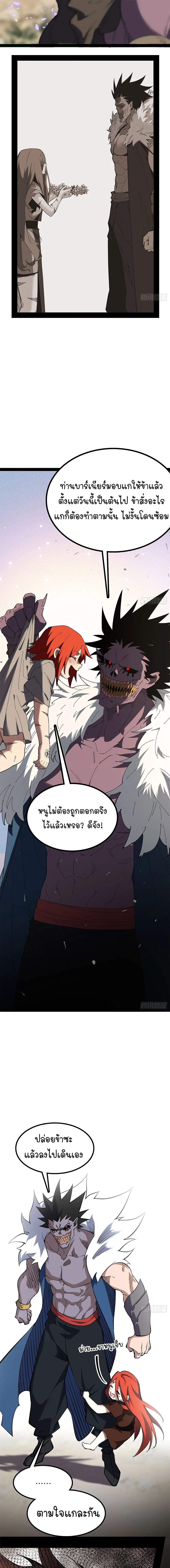 Mountains of Corpses and Seas of Blood ภูเขาศพทะเลเลือด: การกลับมาของวีรบุรุษ ตอนที่ 39 หน้า 8
