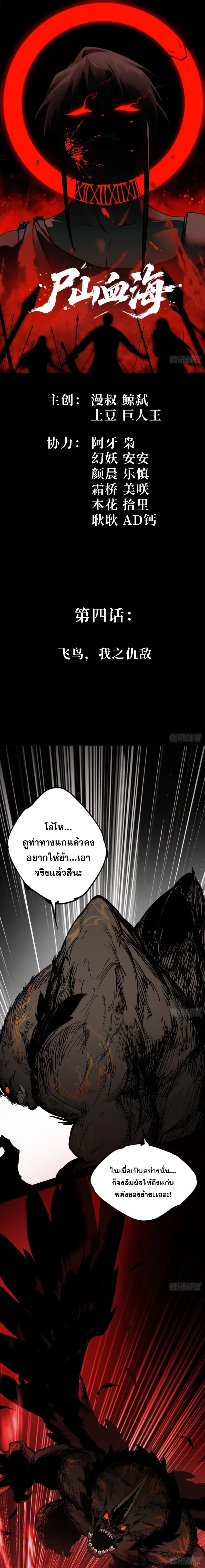Mountains of Corpses and Seas of Blood ภูเขาศพทะเลเลือด: การกลับมาของวีรบุรุษ ตอนที่ 4 หน้า 1