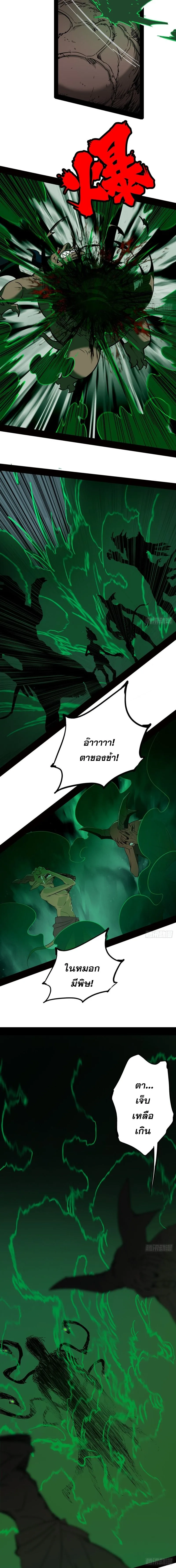 Mountains of Corpses and Seas of Blood ภูเขาศพทะเลเลือด: การกลับมาของวีรบุรุษ ตอนที่ 4 หน้า 10
