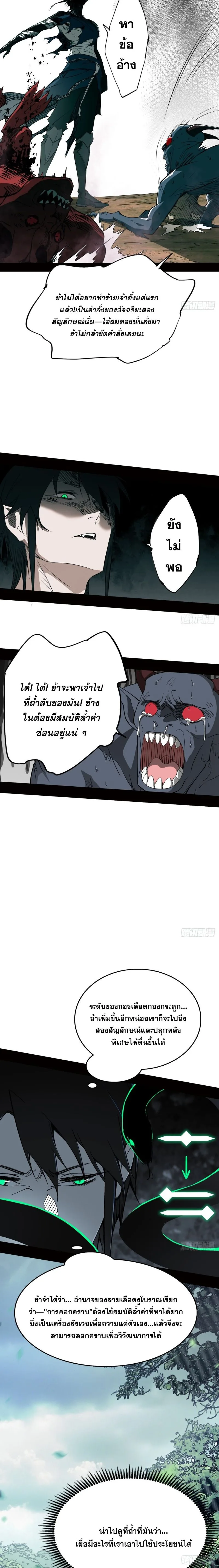 Mountains of Corpses and Seas of Blood ภูเขาศพทะเลเลือด: การกลับมาของวีรบุรุษ ตอนที่ 4 หน้า 12