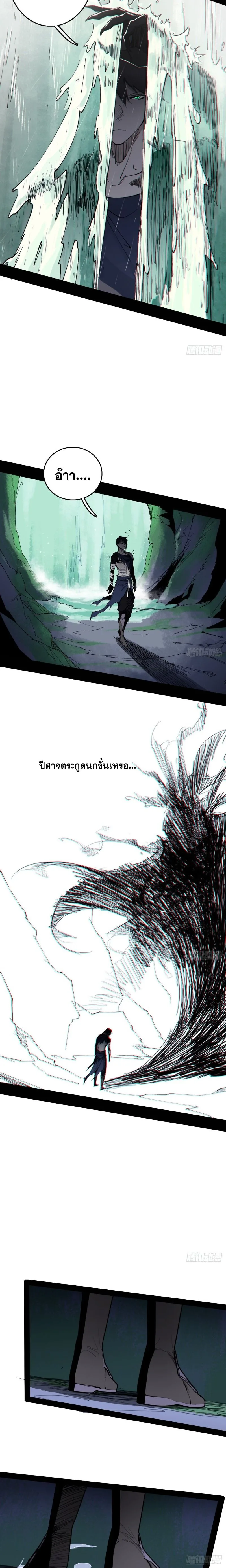 Mountains of Corpses and Seas of Blood ภูเขาศพทะเลเลือด: การกลับมาของวีรบุรุษ ตอนที่ 4 หน้า 18