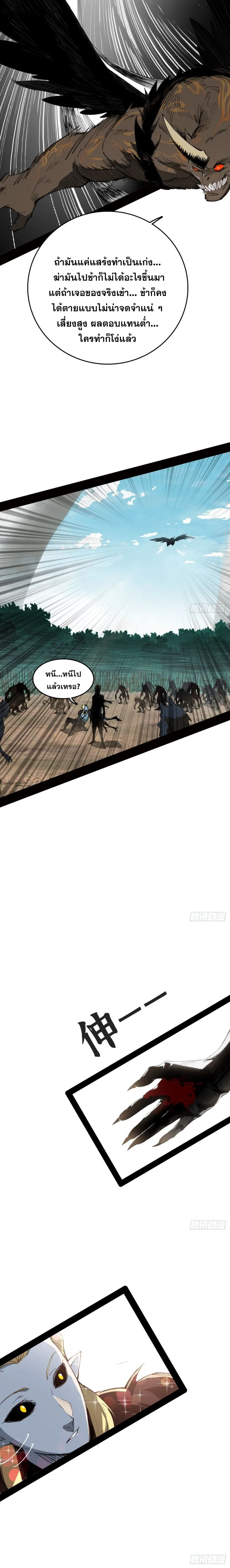 Mountains of Corpses and Seas of Blood ภูเขาศพทะเลเลือด: การกลับมาของวีรบุรุษ ตอนที่ 4 หน้า 3