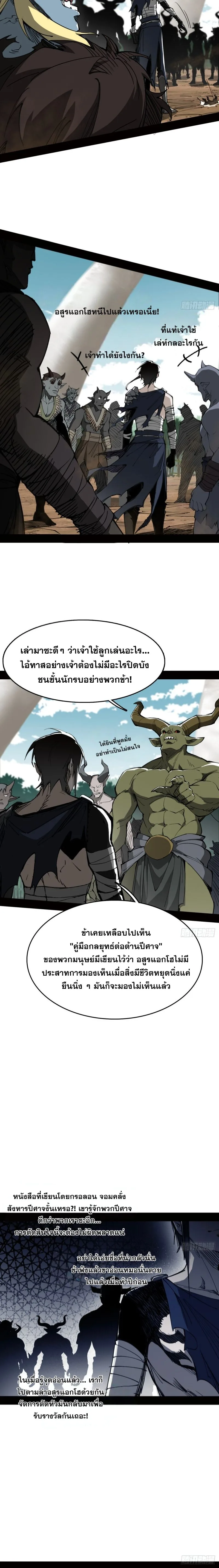 Mountains of Corpses and Seas of Blood ภูเขาศพทะเลเลือด: การกลับมาของวีรบุรุษ ตอนที่ 4 หน้า 5