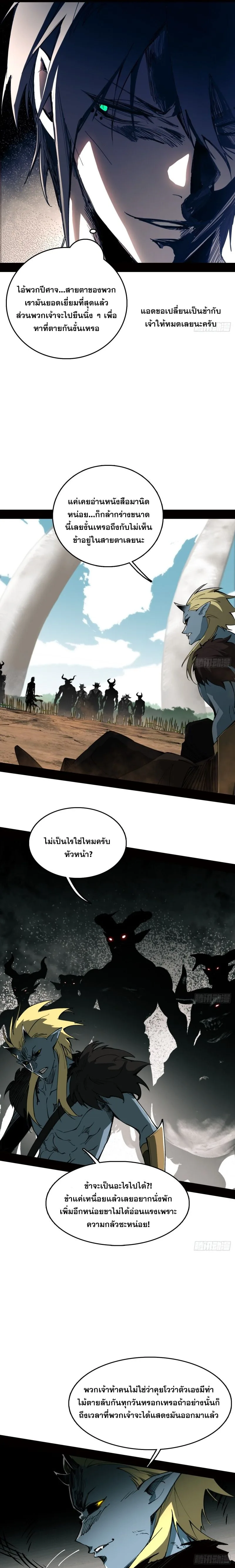 Mountains of Corpses and Seas of Blood ภูเขาศพทะเลเลือด: การกลับมาของวีรบุรุษ ตอนที่ 4 หน้า 6