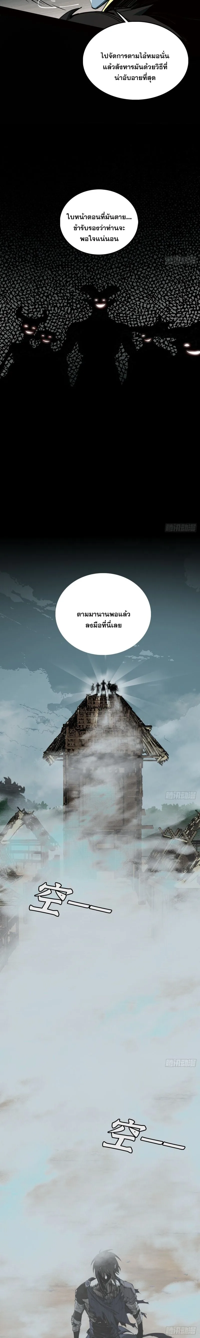 Mountains of Corpses and Seas of Blood ภูเขาศพทะเลเลือด: การกลับมาของวีรบุรุษ ตอนที่ 4 หน้า 7