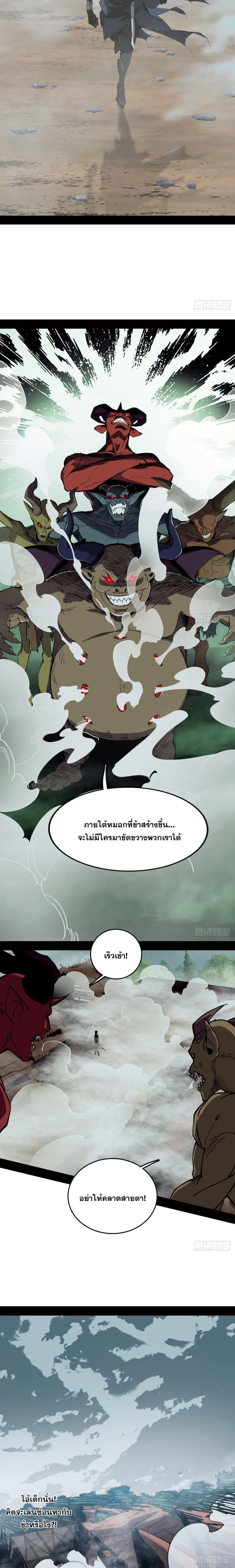 Mountains of Corpses and Seas of Blood ภูเขาศพทะเลเลือด: การกลับมาของวีรบุรุษ ตอนที่ 4 หน้า 8