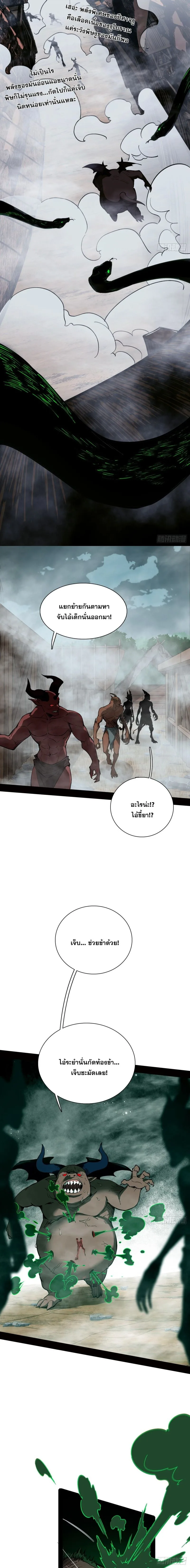 Mountains of Corpses and Seas of Blood ภูเขาศพทะเลเลือด: การกลับมาของวีรบุรุษ ตอนที่ 4 หน้า 9