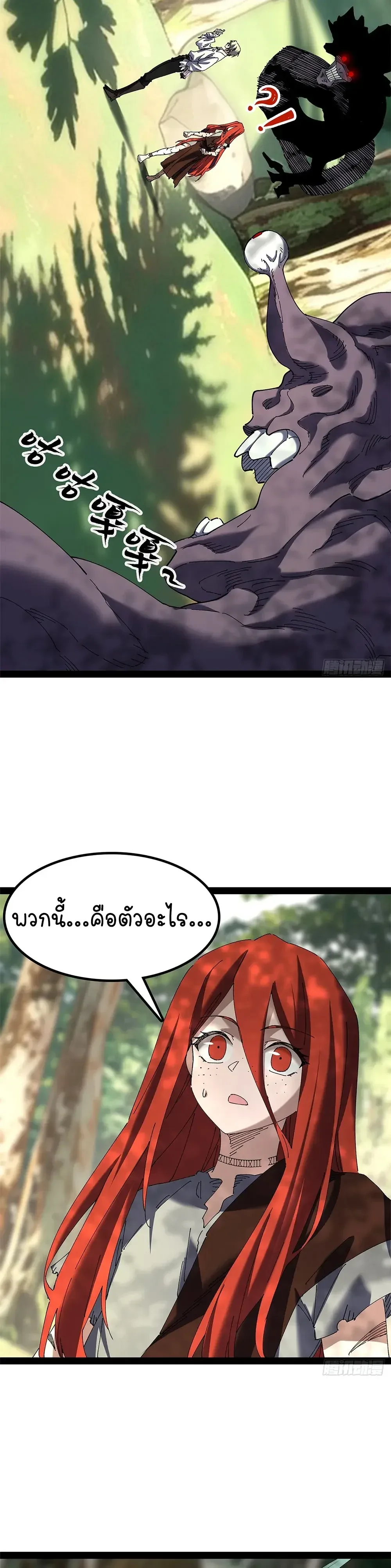 Mountains of Corpses and Seas of Blood ภูเขาศพทะเลเลือด: การกลับมาของวีรบุรุษ ตอนที่ 40 หน้า 13