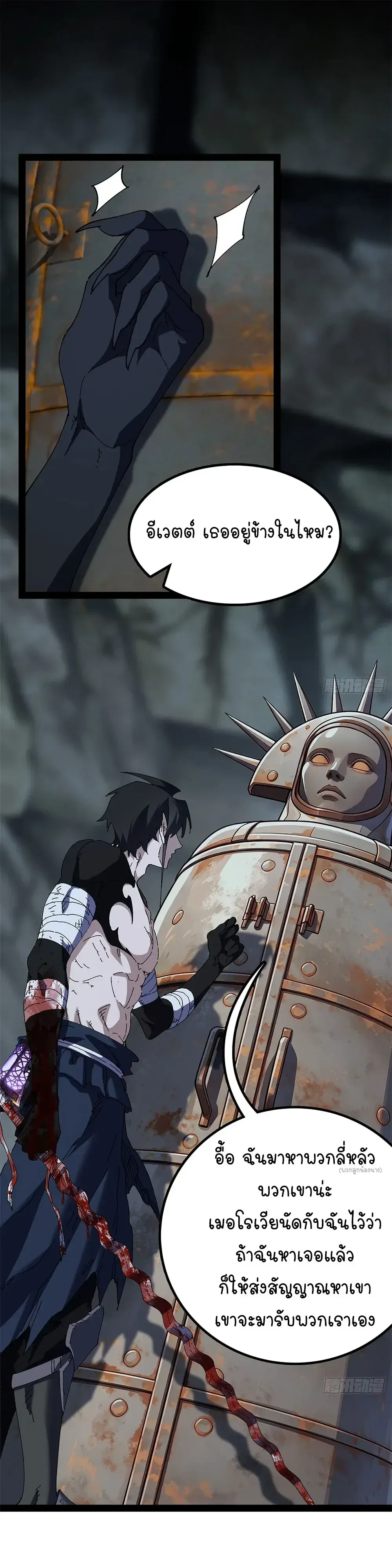 Mountains of Corpses and Seas of Blood ภูเขาศพทะเลเลือด: การกลับมาของวีรบุรุษ ตอนที่ 40 หน้า 7
