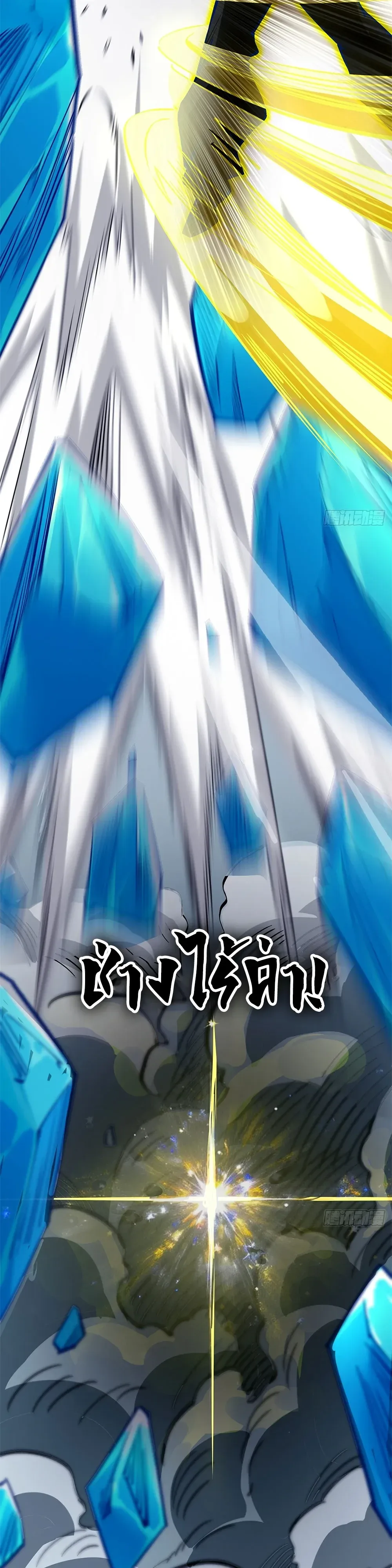 Mountains of Corpses and Seas of Blood ภูเขาศพทะเลเลือด: การกลับมาของวีรบุรุษ ตอนที่ 41 หน้า 18