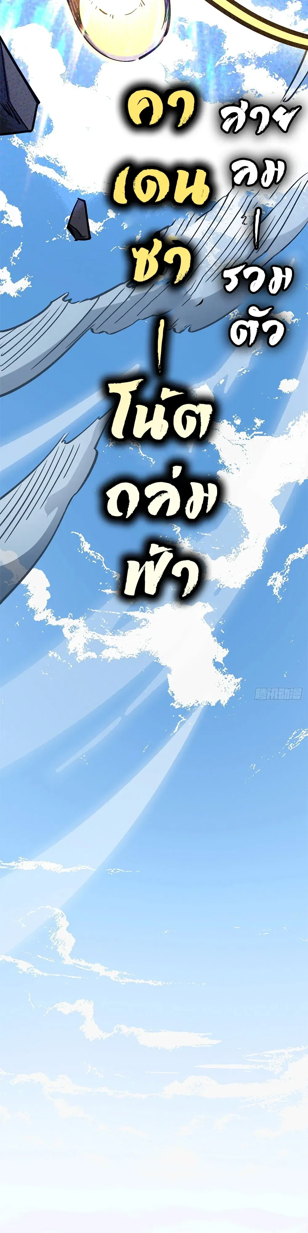 Mountains of Corpses and Seas of Blood ภูเขาศพทะเลเลือด: การกลับมาของวีรบุรุษ ตอนที่ 41 หน้า 20