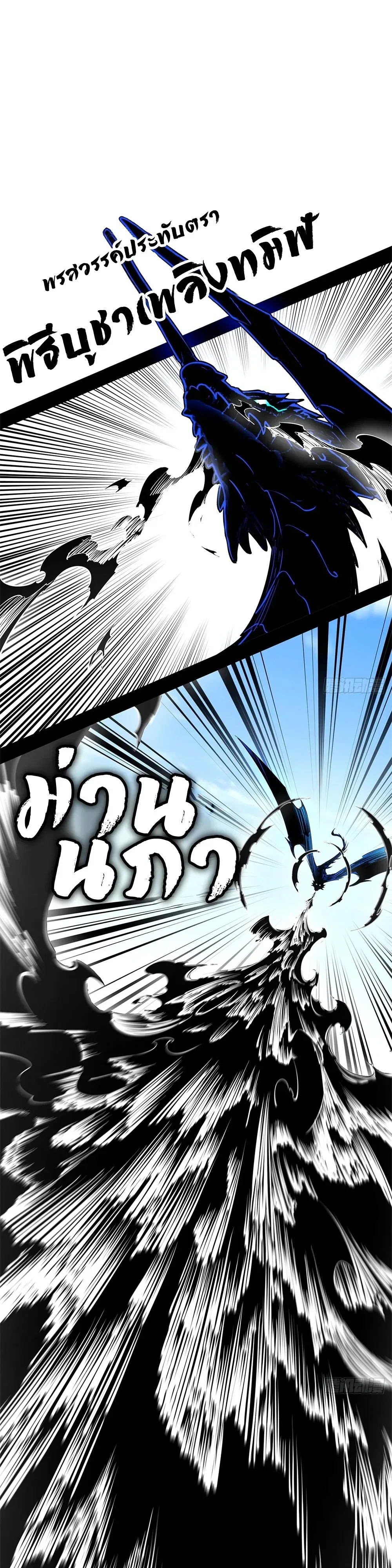 Mountains of Corpses and Seas of Blood ภูเขาศพทะเลเลือด: การกลับมาของวีรบุรุษ ตอนที่ 41 หน้า 27