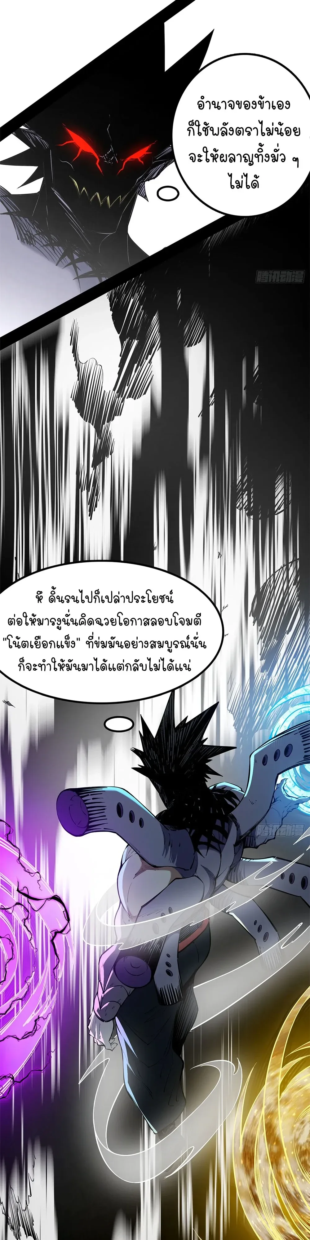 Mountains of Corpses and Seas of Blood ภูเขาศพทะเลเลือด: การกลับมาของวีรบุรุษ ตอนที่ 41 หน้า 29