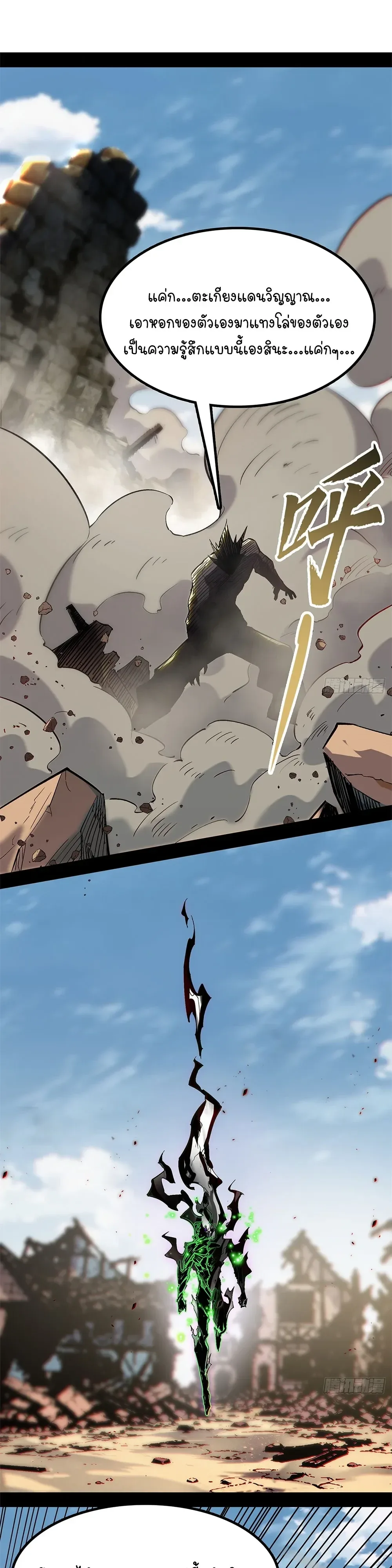 Mountains of Corpses and Seas of Blood ภูเขาศพทะเลเลือด: การกลับมาของวีรบุรุษ ตอนที่ 41 หน้า 37