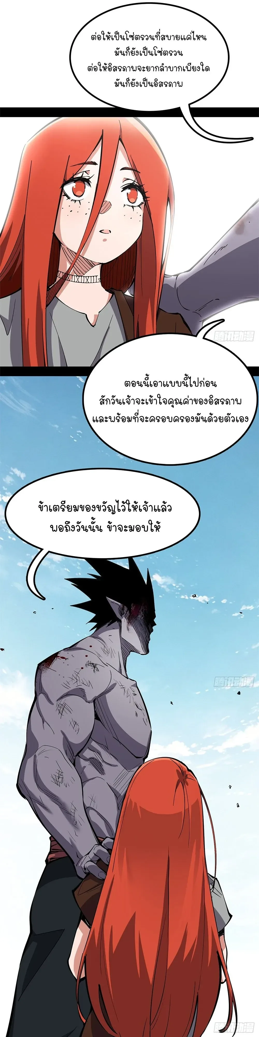 Mountains of Corpses and Seas of Blood ภูเขาศพทะเลเลือด: การกลับมาของวีรบุรุษ ตอนที่ 42 หน้า 11