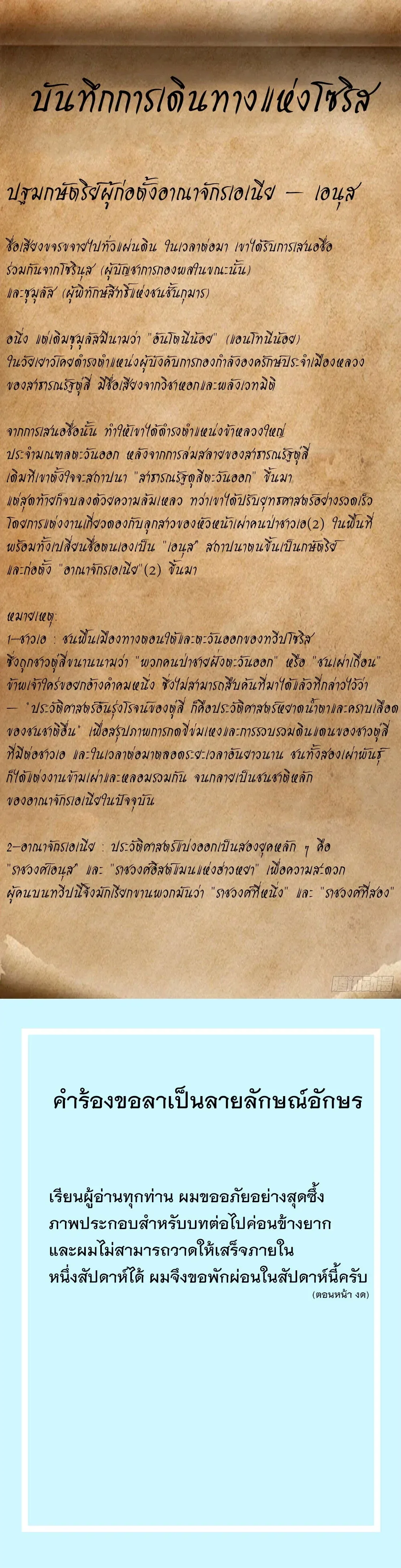 Mountains of Corpses and Seas of Blood ภูเขาศพทะเลเลือด: การกลับมาของวีรบุรุษ ตอนที่ 42 หน้า 18