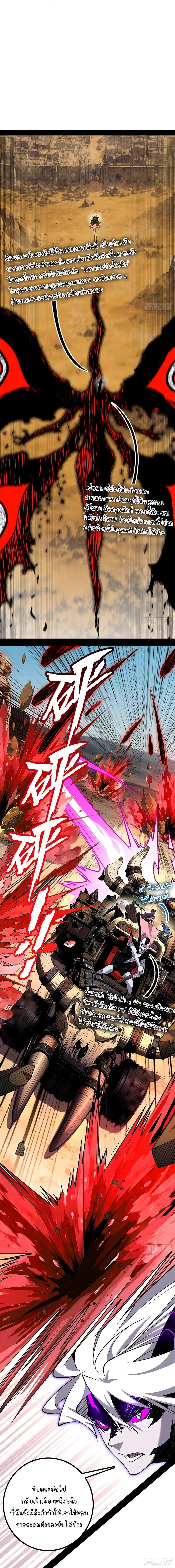 Mountains of Corpses and Seas of Blood ภูเขาศพทะเลเลือด: การกลับมาของวีรบุรุษ ตอนที่ 43 หน้า 11
