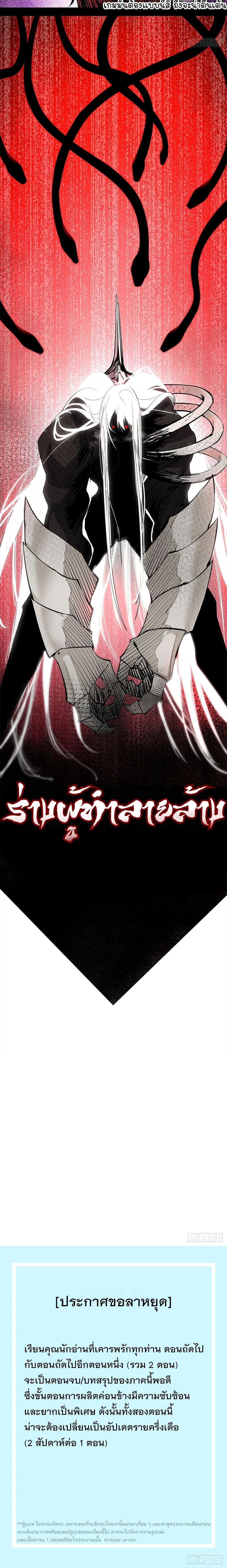 Mountains of Corpses and Seas of Blood ภูเขาศพทะเลเลือด: การกลับมาของวีรบุรุษ ตอนที่ 43 หน้า 19
