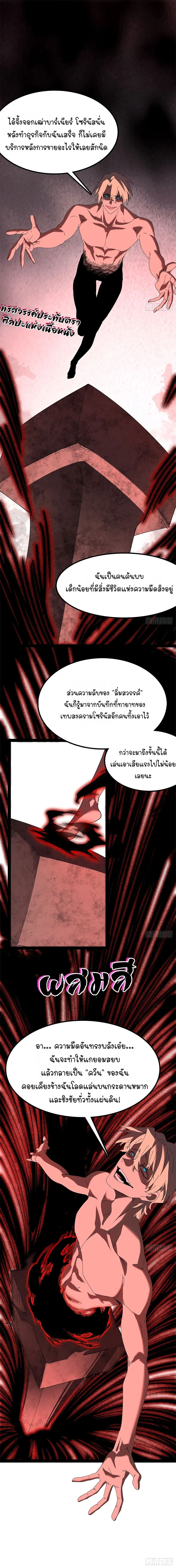 Mountains of Corpses and Seas of Blood ภูเขาศพทะเลเลือด: การกลับมาของวีรบุรุษ ตอนที่ 43 หน้า 2