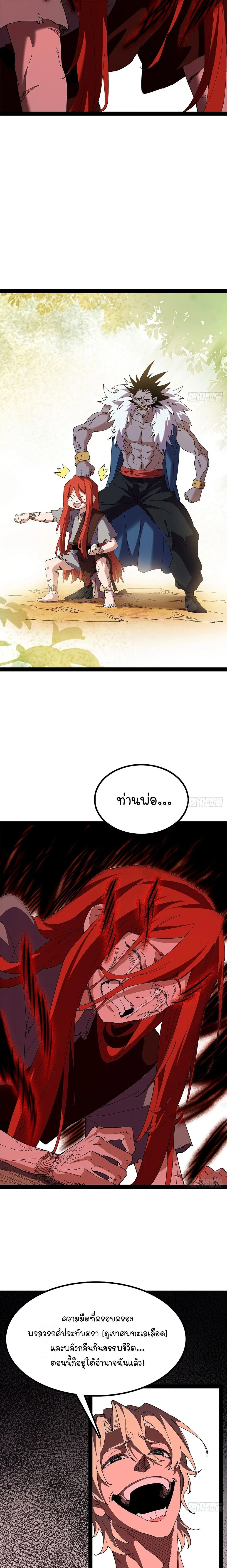 Mountains of Corpses and Seas of Blood ภูเขาศพทะเลเลือด: การกลับมาของวีรบุรุษ ตอนที่ 43 หน้า 4
