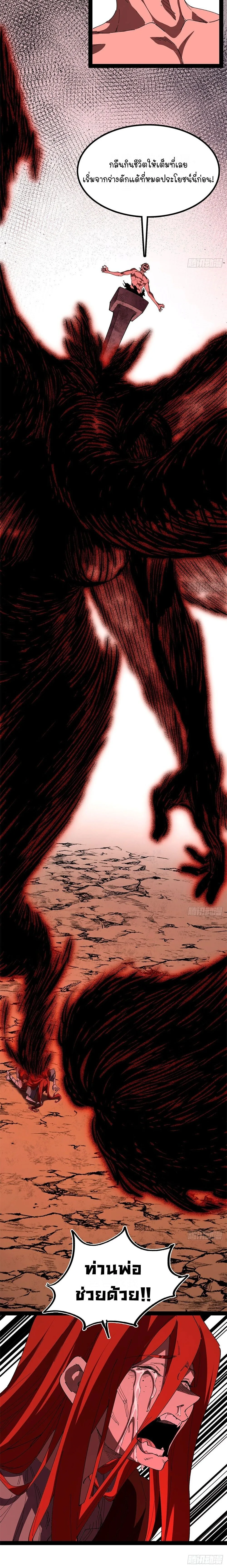 Mountains of Corpses and Seas of Blood ภูเขาศพทะเลเลือด: การกลับมาของวีรบุรุษ ตอนที่ 43 หน้า 5