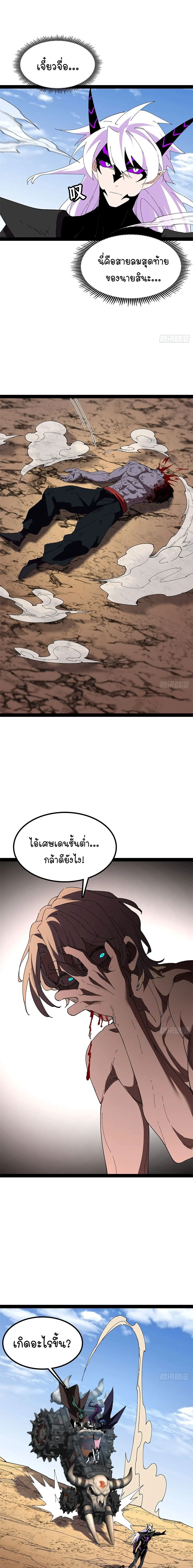 Mountains of Corpses and Seas of Blood ภูเขาศพทะเลเลือด: การกลับมาของวีรบุรุษ ตอนที่ 43 หน้า 8