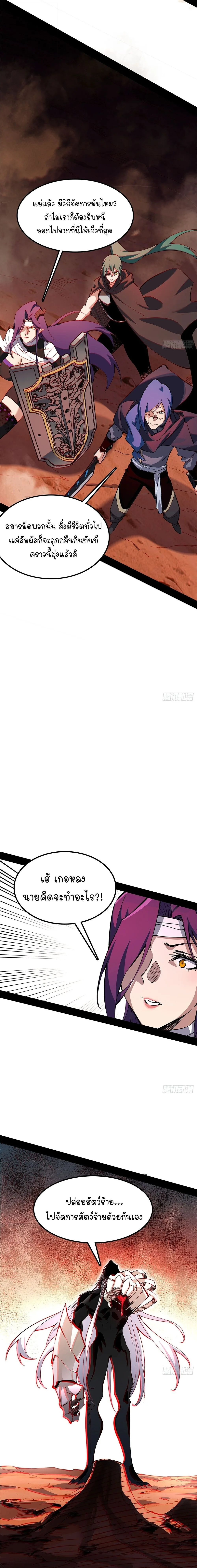 Mountains of Corpses and Seas of Blood ภูเขาศพทะเลเลือด: การกลับมาของวีรบุรุษ ตอนที่ 44 หน้า 10
