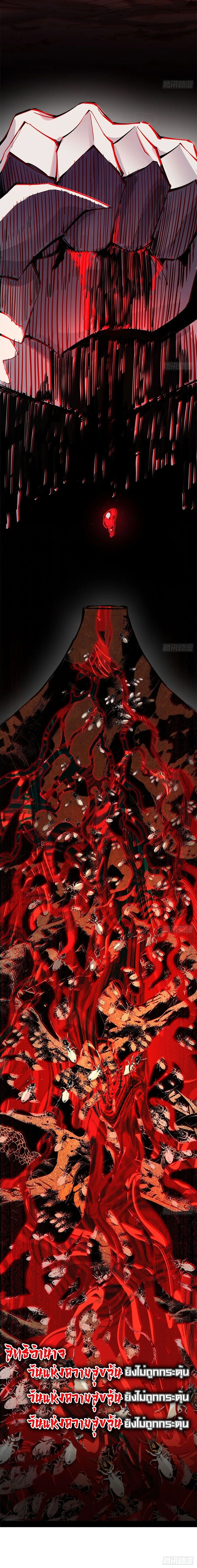 Mountains of Corpses and Seas of Blood ภูเขาศพทะเลเลือด: การกลับมาของวีรบุรุษ ตอนที่ 44 หน้า 11