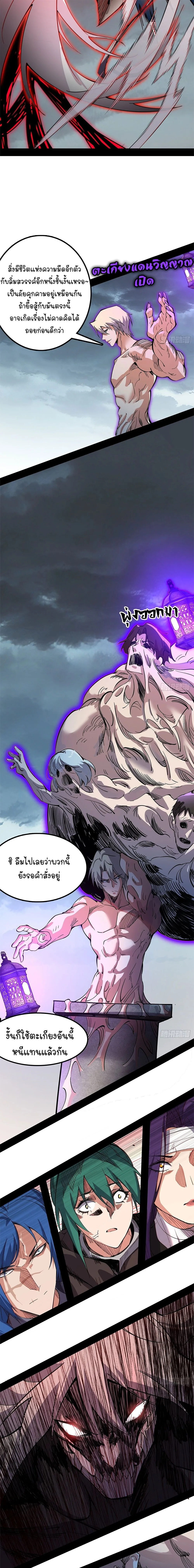 Mountains of Corpses and Seas of Blood ภูเขาศพทะเลเลือด: การกลับมาของวีรบุรุษ ตอนที่ 44 หน้า 18