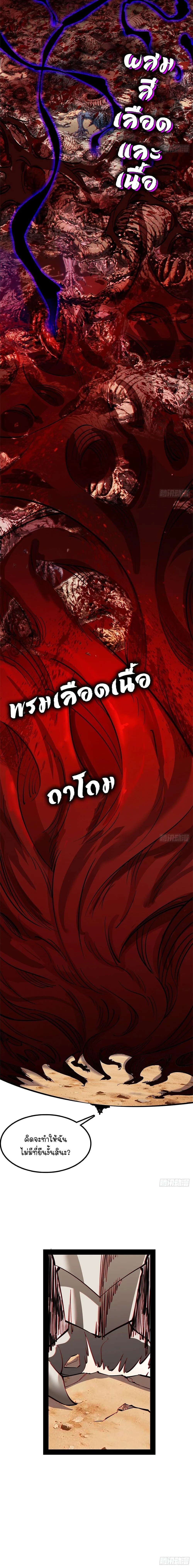 Mountains of Corpses and Seas of Blood ภูเขาศพทะเลเลือด: การกลับมาของวีรบุรุษ ตอนที่ 44 หน้า 7