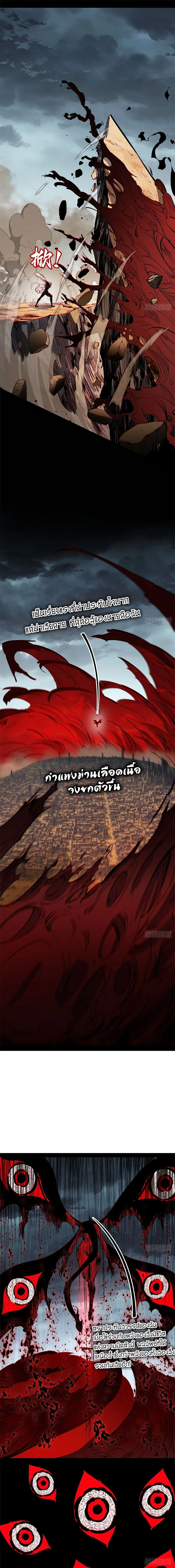 Mountains of Corpses and Seas of Blood ภูเขาศพทะเลเลือด: การกลับมาของวีรบุรุษ ตอนที่ 44 หน้า 8
