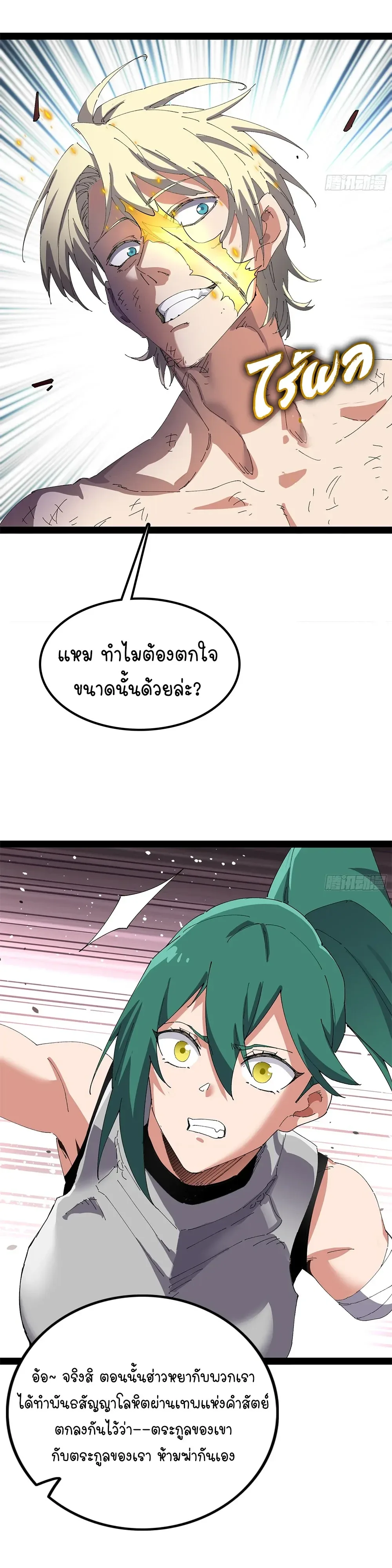 Mountains of Corpses and Seas of Blood ภูเขาศพทะเลเลือด: การกลับมาของวีรบุรุษ ตอนที่ 45 หน้า 10
