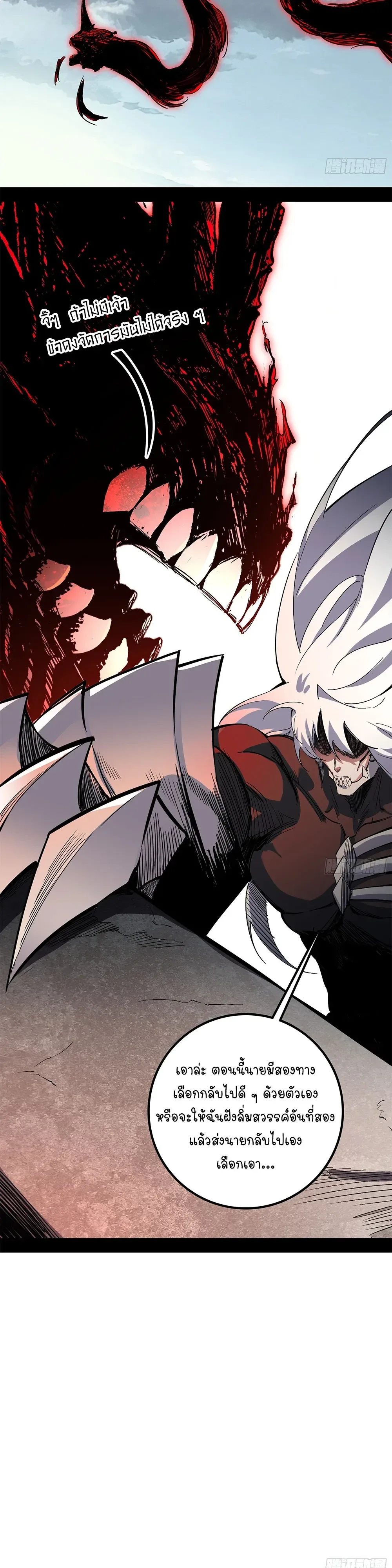 Mountains of Corpses and Seas of Blood ภูเขาศพทะเลเลือด: การกลับมาของวีรบุรุษ ตอนที่ 45 หน้า 14