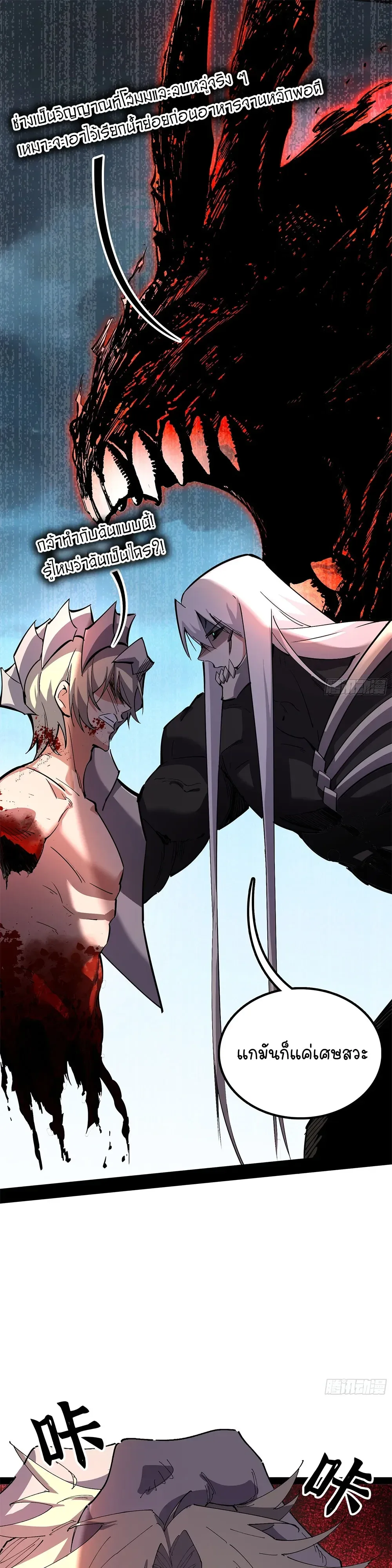 Mountains of Corpses and Seas of Blood ภูเขาศพทะเลเลือด: การกลับมาของวีรบุรุษ ตอนที่ 45 หน้า 2