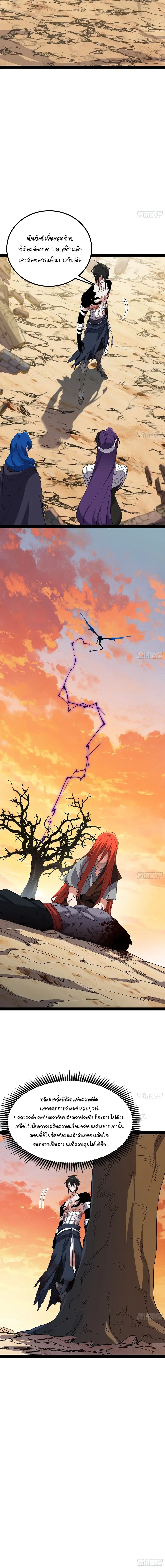 Mountains of Corpses and Seas of Blood ภูเขาศพทะเลเลือด: การกลับมาของวีรบุรุษ ตอนที่ 45 หน้า 23