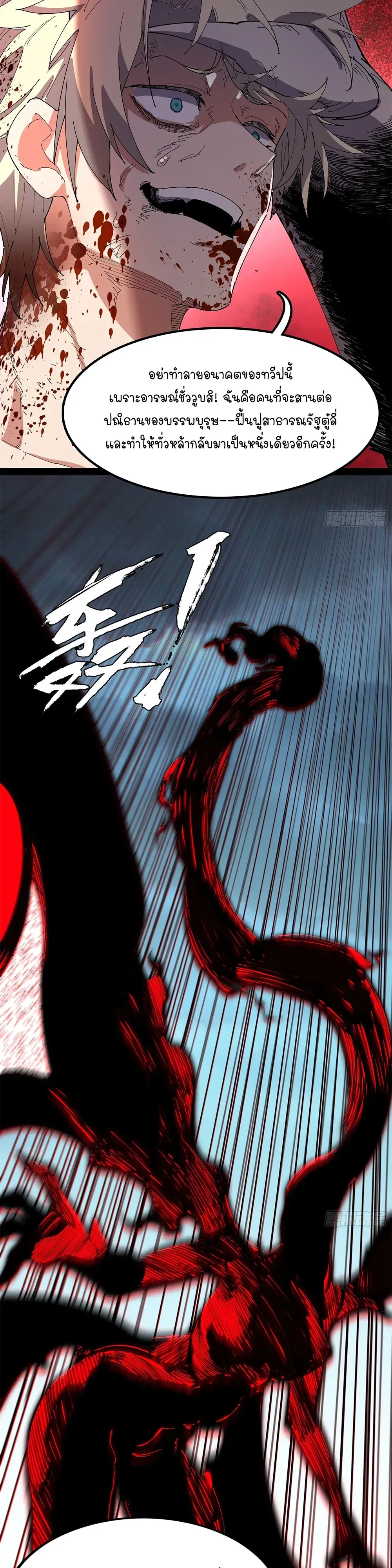 Mountains of Corpses and Seas of Blood ภูเขาศพทะเลเลือด: การกลับมาของวีรบุรุษ ตอนที่ 45 หน้า 3