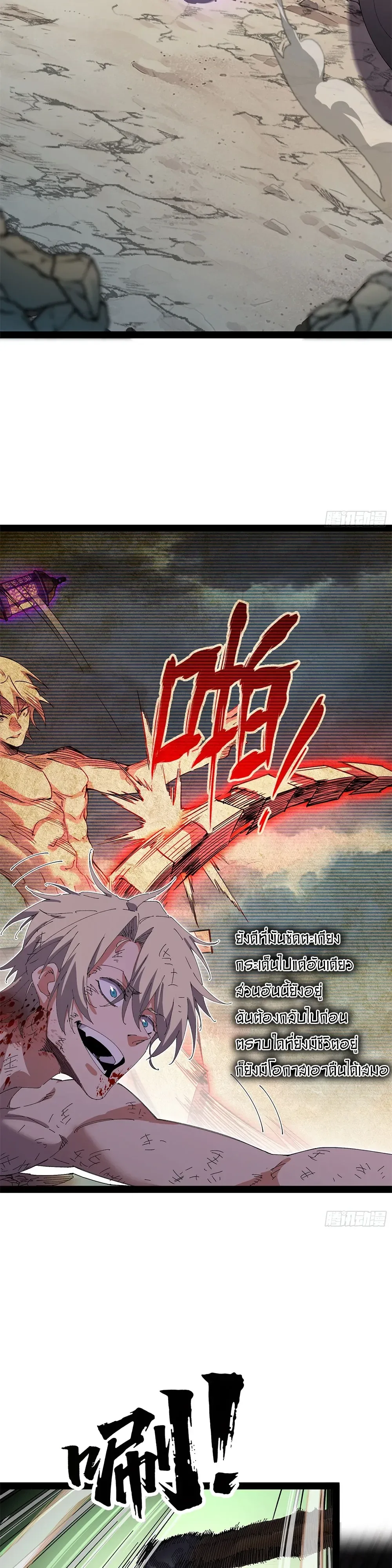 Mountains of Corpses and Seas of Blood ภูเขาศพทะเลเลือด: การกลับมาของวีรบุรุษ ตอนที่ 45 หน้า 8