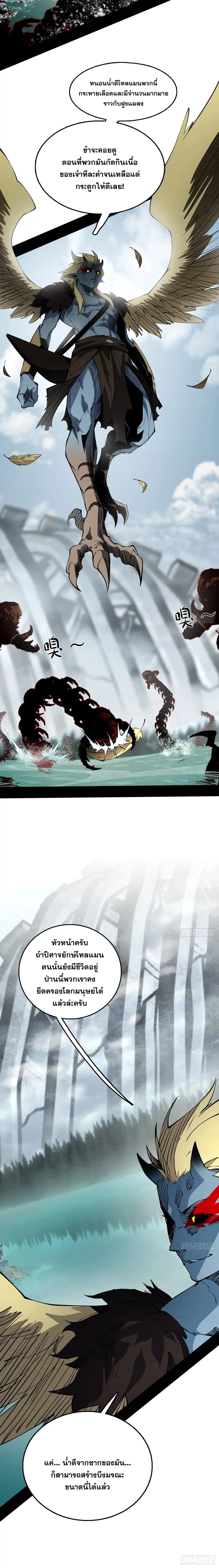 Mountains of Corpses and Seas of Blood ภูเขาศพทะเลเลือด: การกลับมาของวีรบุรุษ ตอนที่ 5 หน้า 4
