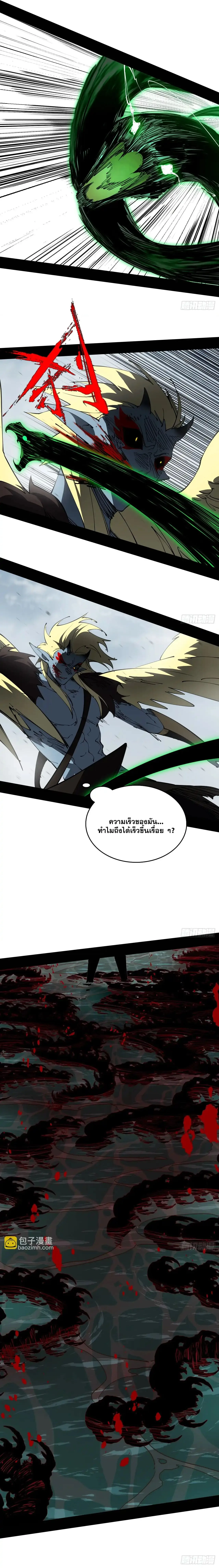 Mountains of Corpses and Seas of Blood ภูเขาศพทะเลเลือด: การกลับมาของวีรบุรุษ ตอนที่ 5 หน้า 8
