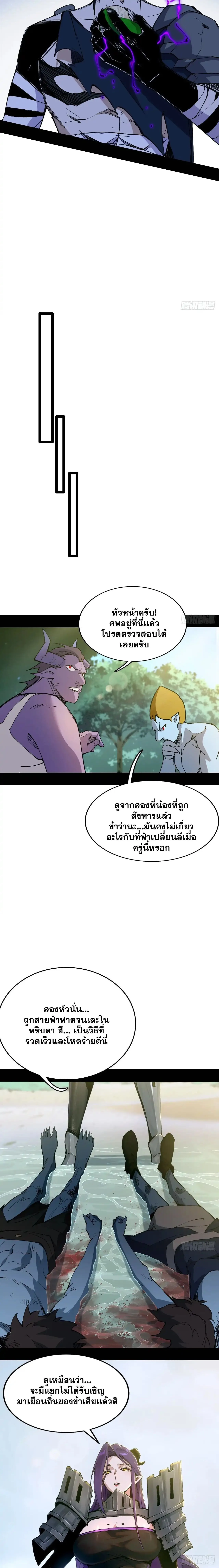 Mountains of Corpses and Seas of Blood ภูเขาศพทะเลเลือด: การกลับมาของวีรบุรุษ ตอนที่ 6 หน้า 19