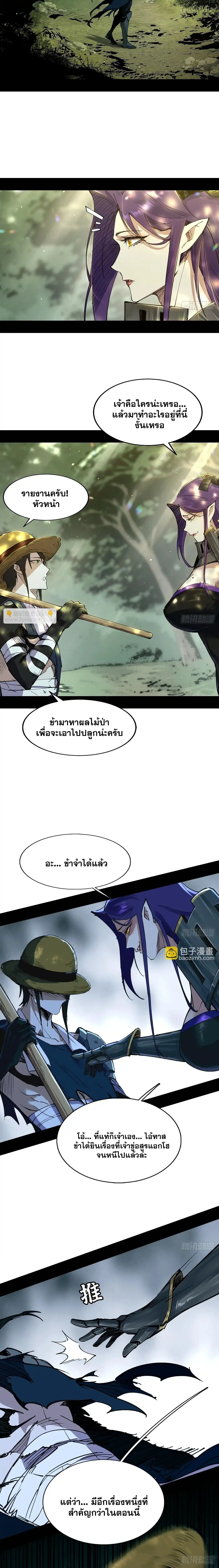 Mountains of Corpses and Seas of Blood ภูเขาศพทะเลเลือด: การกลับมาของวีรบุรุษ ตอนที่ 6 หน้า 21
