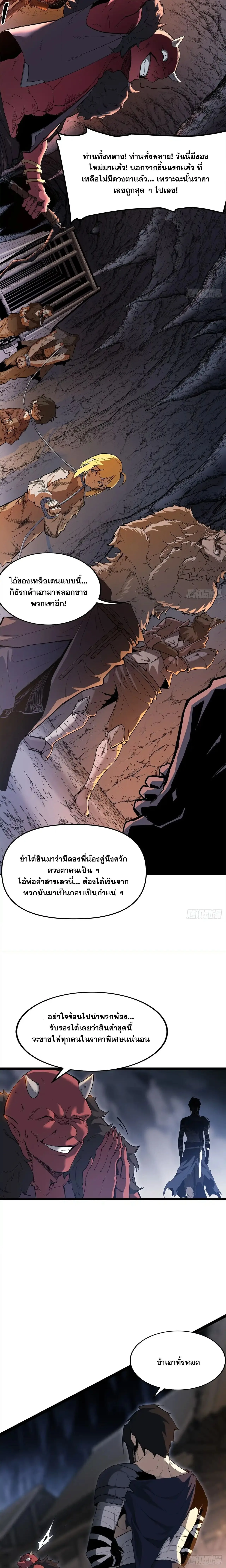 Mountains of Corpses and Seas of Blood ภูเขาศพทะเลเลือด: การกลับมาของวีรบุรุษ ตอนที่ 7 หน้า 10