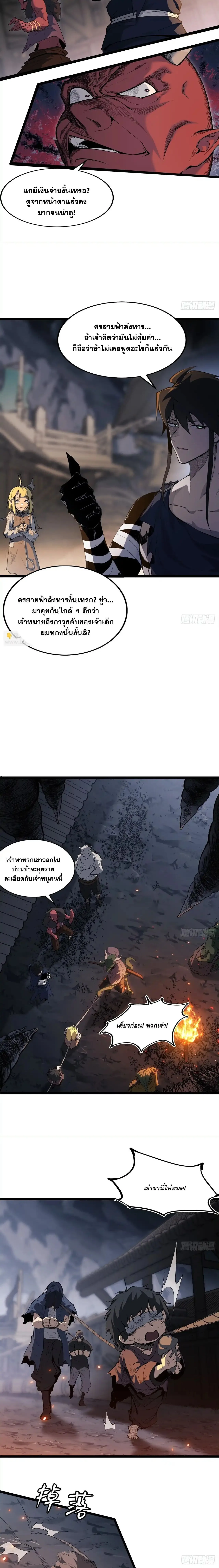 Mountains of Corpses and Seas of Blood ภูเขาศพทะเลเลือด: การกลับมาของวีรบุรุษ ตอนที่ 7 หน้า 11